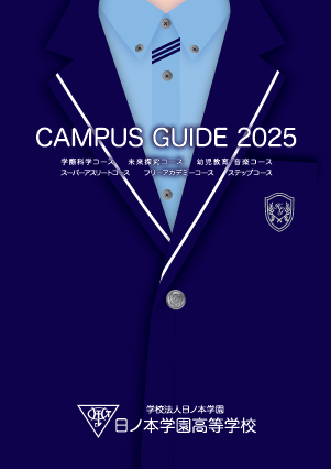 学校案内